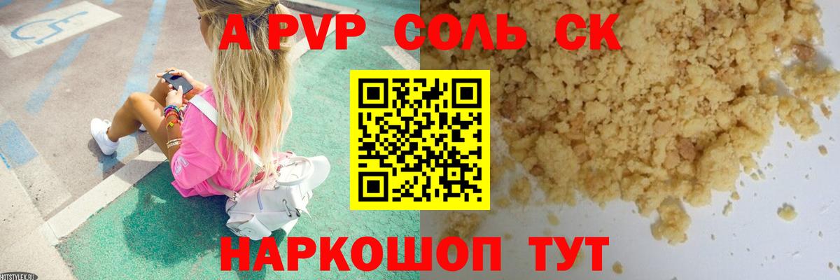 APVP VHQ Скопин