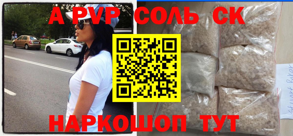 APVP Crystall  Alfa_PVP Crystall  Скопин  Вход с VPN 