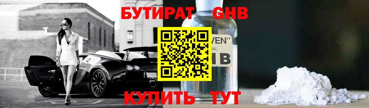 Бутират BDO  Вход с VPN  Скопин 