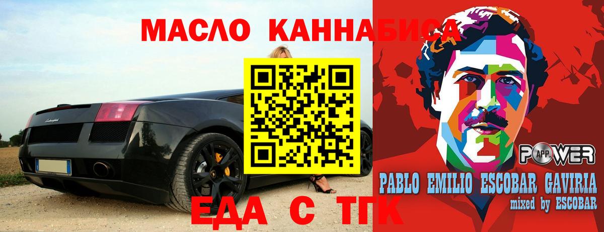 Скопин  Еда ТГК конопля  Вход с VPN 