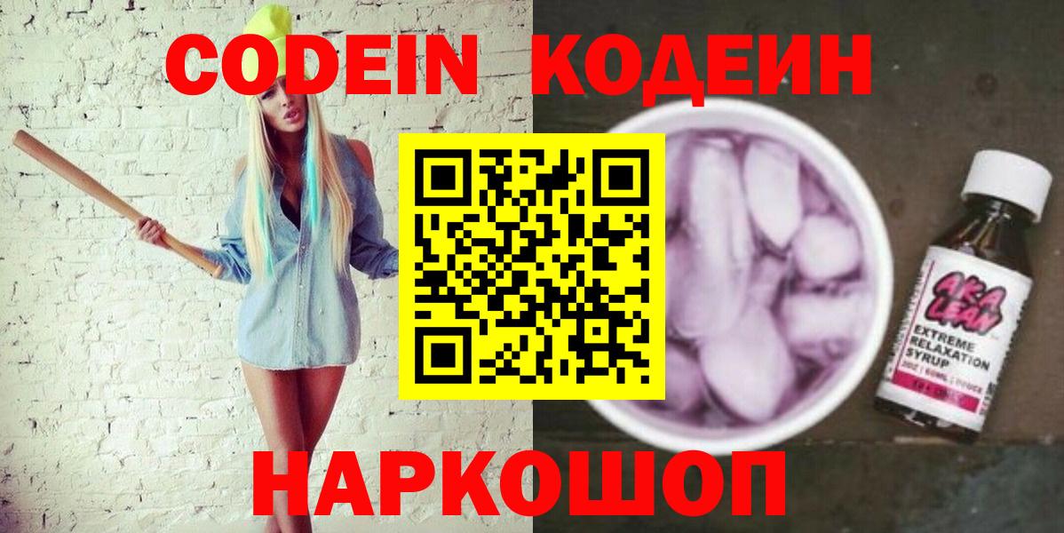 Codein Purple Drank  Кодеин Purple Drank  Вход с VPN  Скопин 