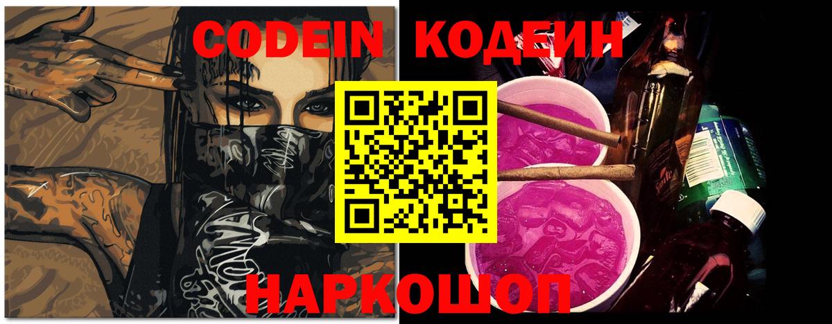 Codein Purple Drank Скопин