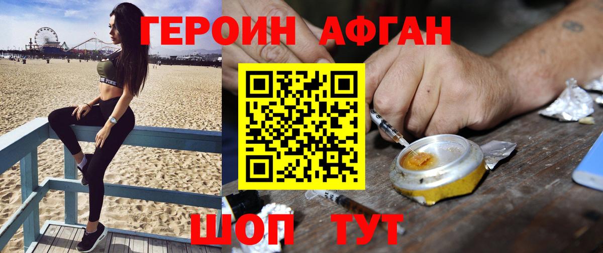 Героин Heroin  Вход с VPN  Скопин 