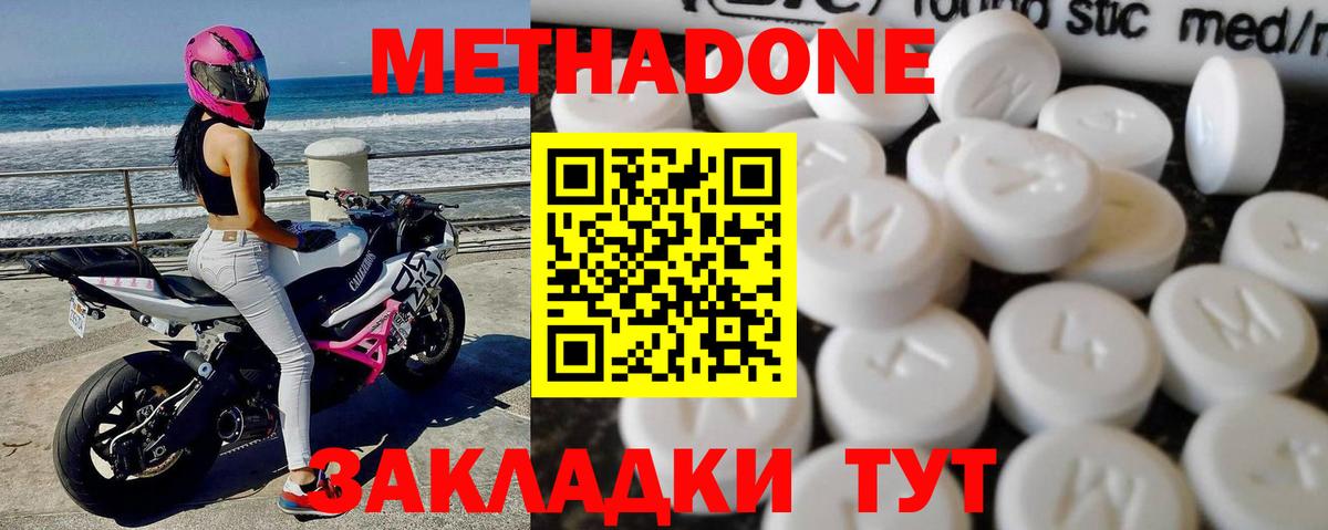 МЕТАДОН methadone  Вход с VPN  Скопин 