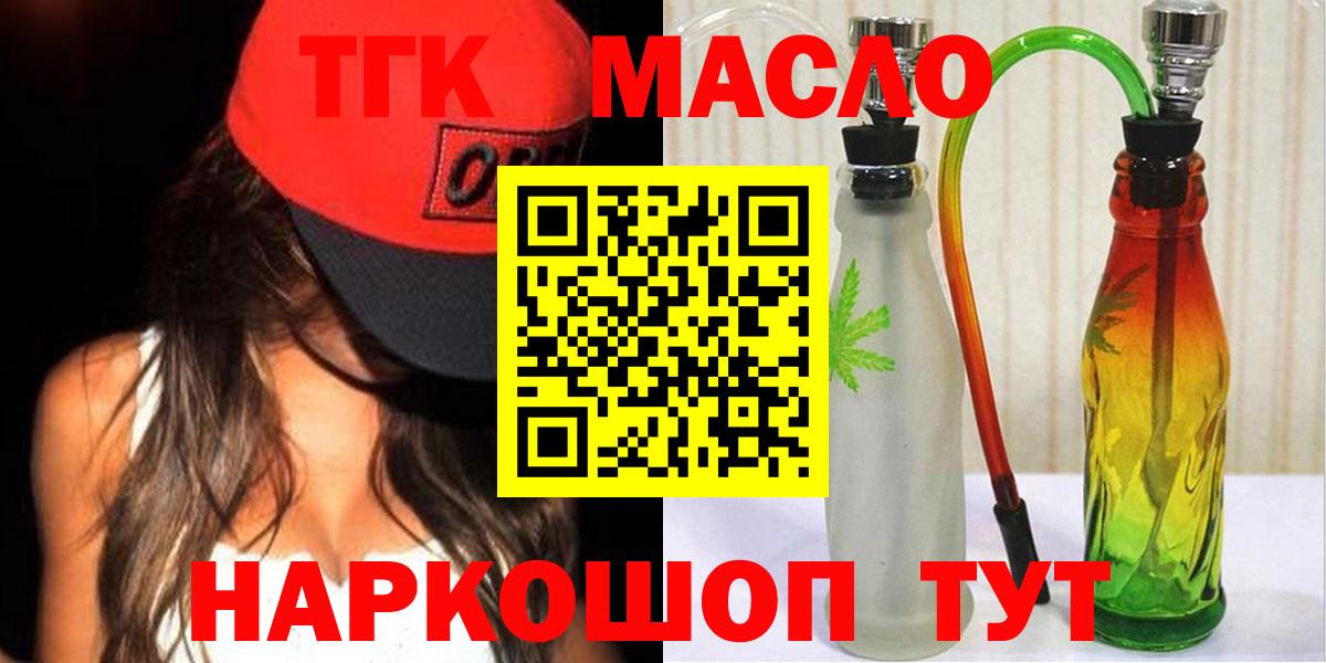 Дистиллят ТГК вейп с тгк Скопин